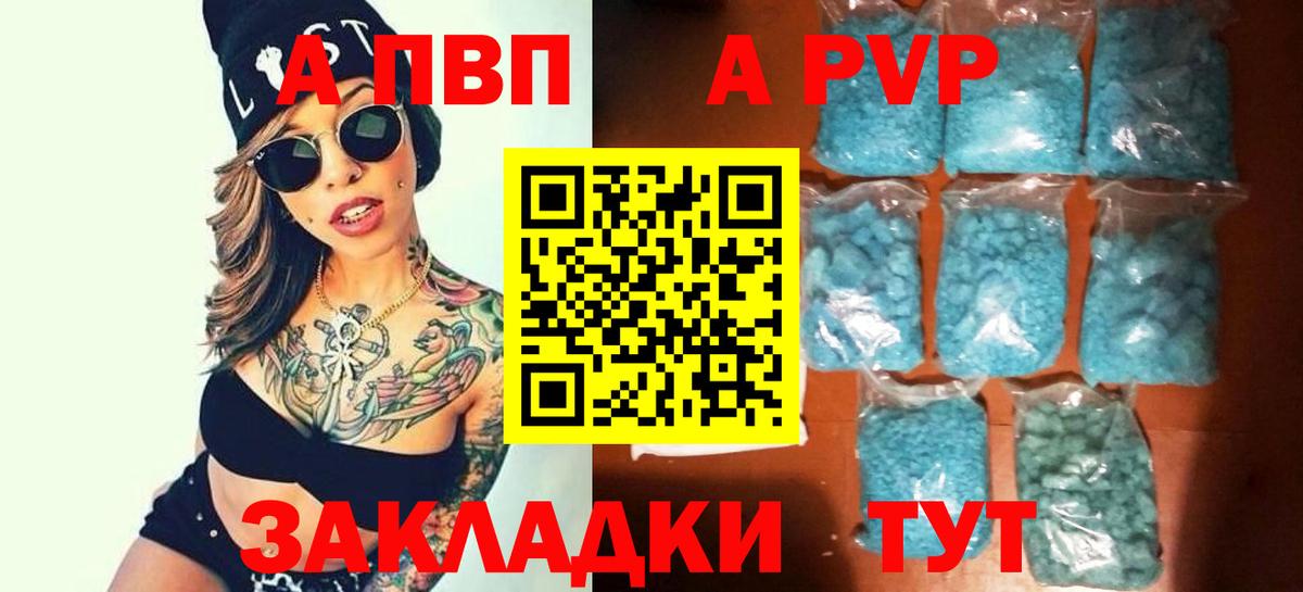 A-PVP кристаллы  Вход с VPN  Павлово  A-PVP Crystall  закладки  APVP Соль  Альфа-ПВП 
