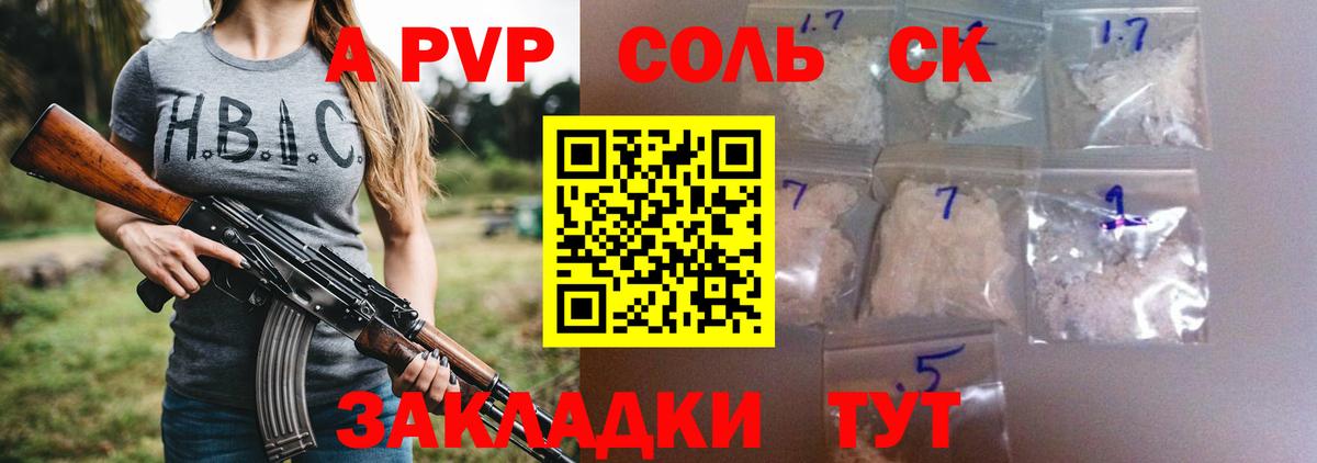 A-PVP СК  Alpha-PVP Соль  где купить наркоту  Вход с VPN  Павлово 