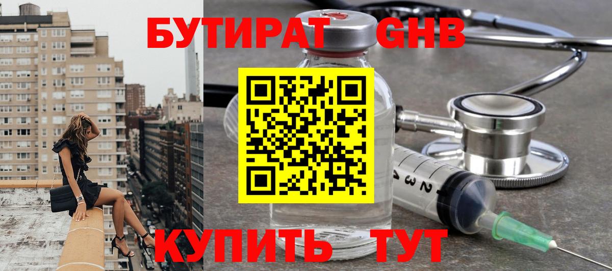 БУТИРАТ 99%  Вход с VPN  Павлово 