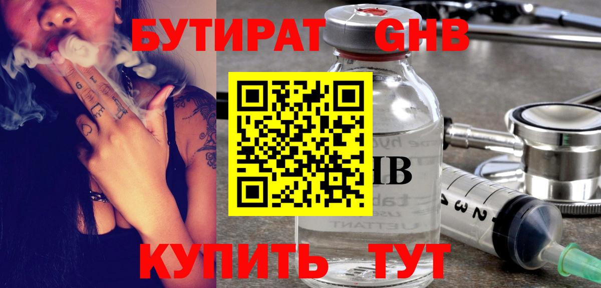 Бутират BDO 33%  Вход с VPN  Павлово 