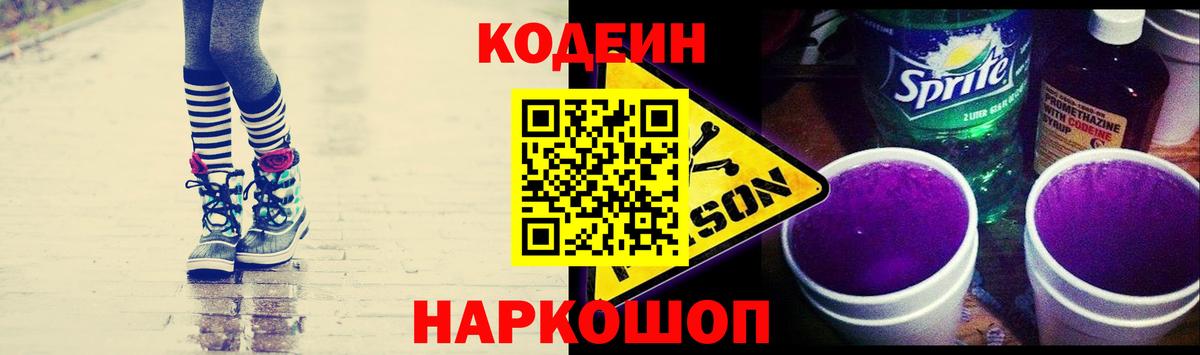 Павлово  Кодеиновый сироп Lean напиток Lean (лин)  Вход с VPN 