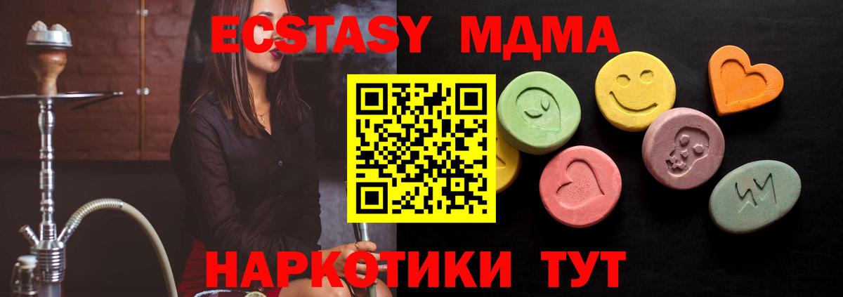 ЭКСТАЗИ MDMA Павлово