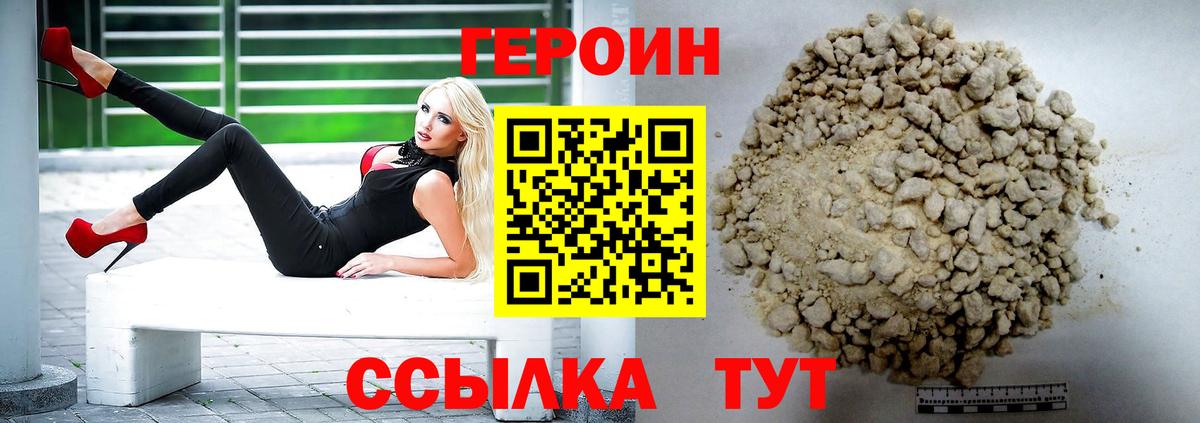 Героин герыч Павлово