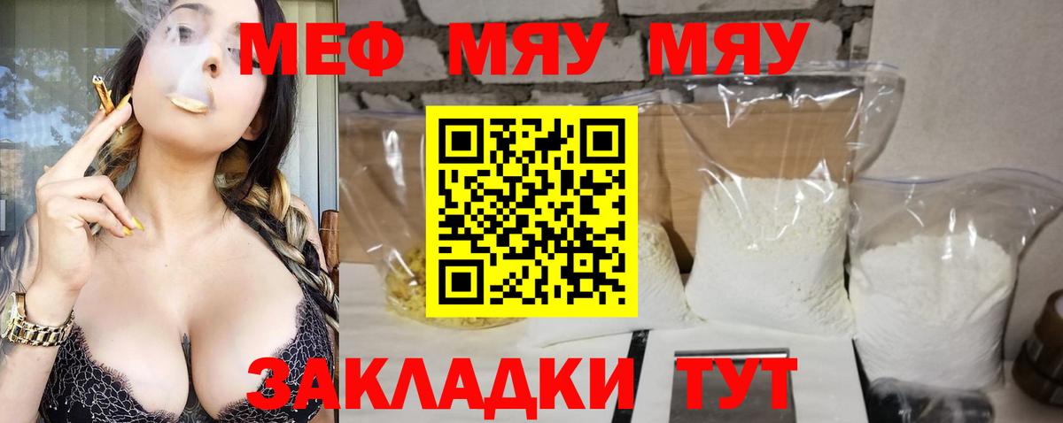 Мефедрон VHQ  МЯУ-МЯУ  Меф VHQ  Павлово  Вход с VPN 