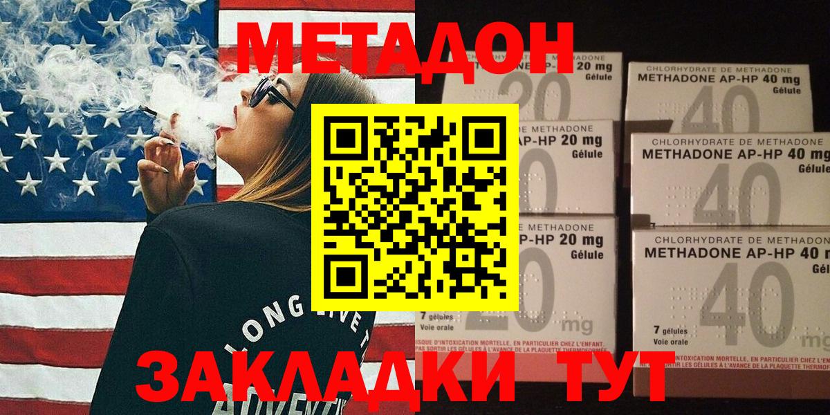 МЕТАДОН methadone  Вход с VPN  Павлово 