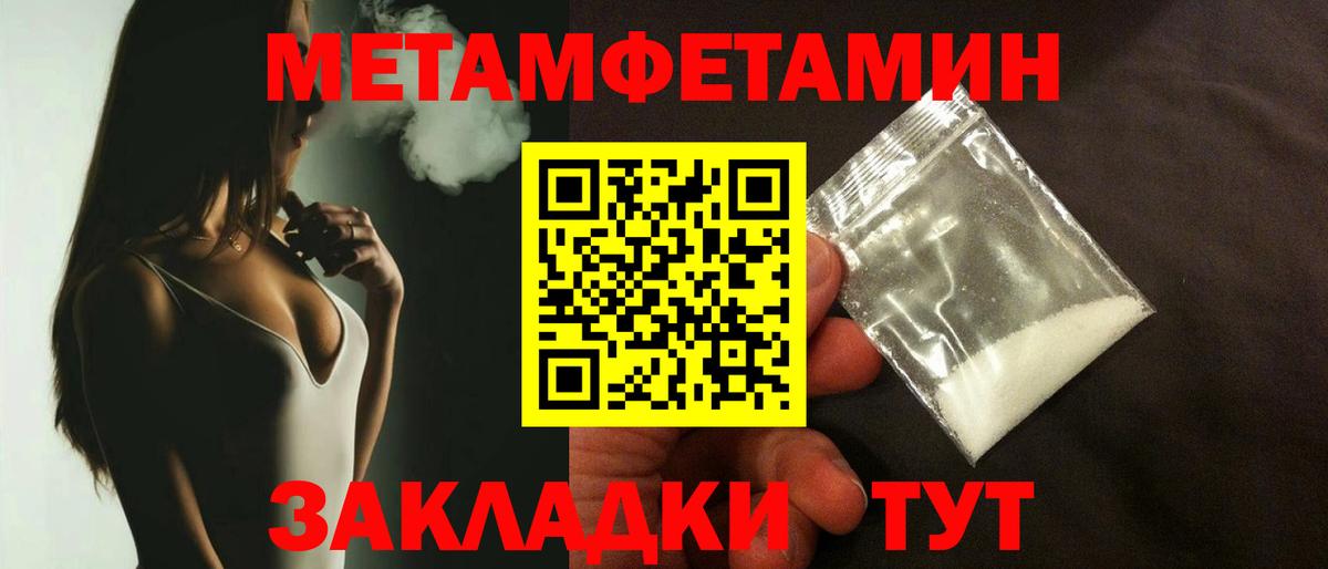 Метамфетамин мет Павлово